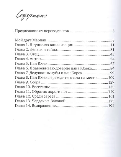 Человек с той стороны - фото 2