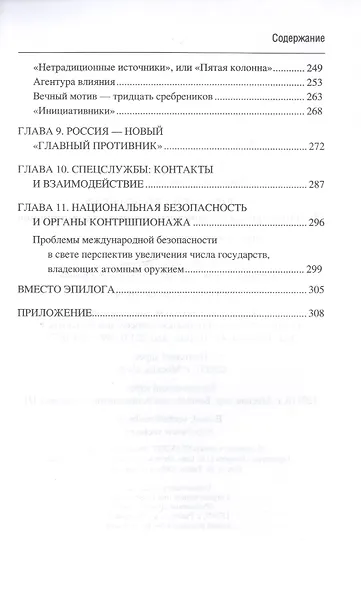 Призраки в смокингах - фото 4