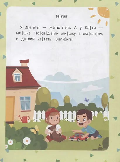 Первые рассказы: ступенька 1 - фото 4