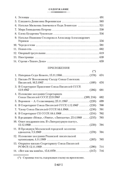 Бодался телёнок с дубом. Очерки литературной жизни - фото 15