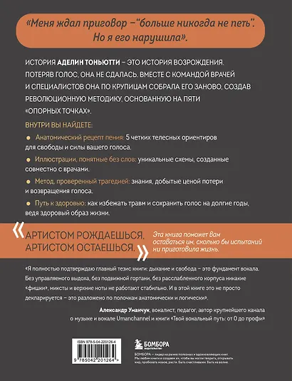 Анатомия пения: основы вокальной техники - фото 2