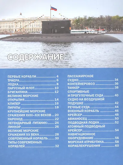 Корабли и Самолеты мира. - фото 2