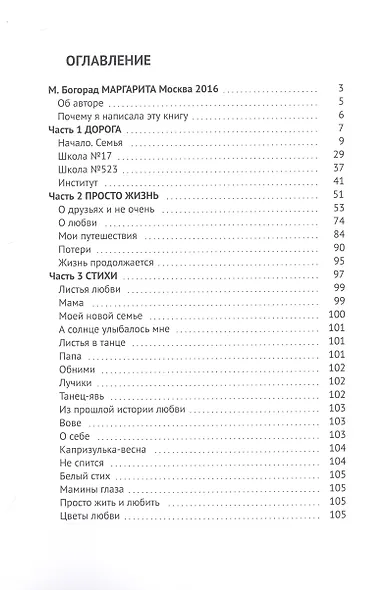 Маргарита - фото 2