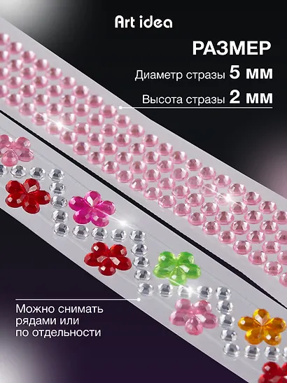 Набор Лента клейкая декоративная со стразами 50смх1,8см Розовая (11-22881-7730) (упаковка)+Лента клейкая декоративная со стразами 50смх1,8см с цветочками (11-22881-7734) (упаковка) - фото 4