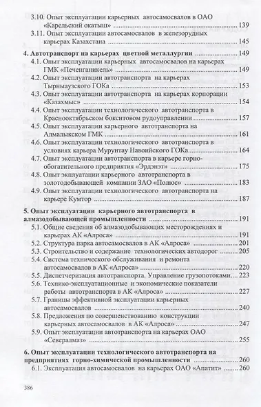 Карьерный автотранспорт стран СНГ в ХХI веке - фото 3