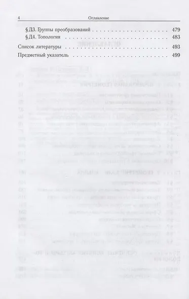 Алгебра и геометрия. Том 3. Проективные геометрии и геометрии Кэли-Клейна - фото 3