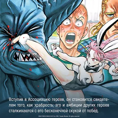 One-Punch Man. Книга 9 - фото 6
