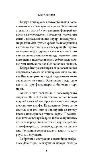 Прекрасная звезда - фото 14