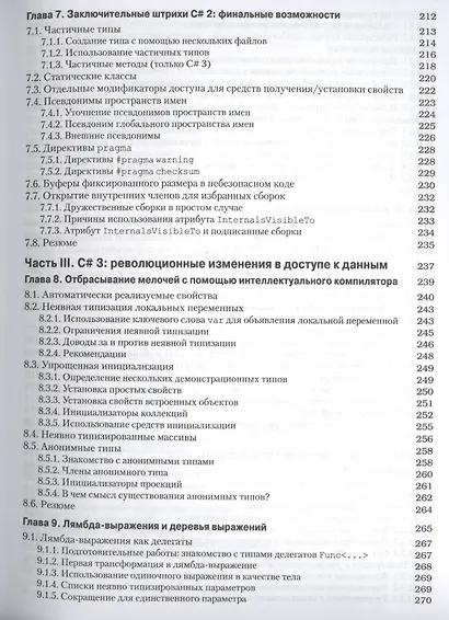 C# для профессионалов: тонкости программирования, 3-е издание - фото 5