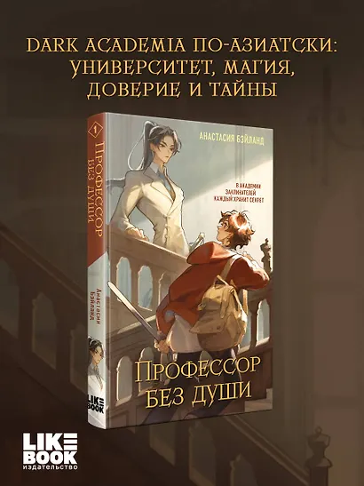 Профессор без души - фото 4