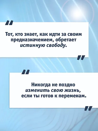 Монах, который продал свой "феррари". Притча об исполнении желаний и поиске своего предназначения - фото 8