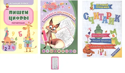 Комплект из 4-х книг: Учусь считать 4 в 1 (Раскраска. Обучающие прописи. Игровой тренажер. Обучающие игры) - фото 1