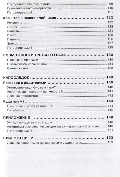 Третий глаз или как развить системно-функциональное мышление вашего ребенка - фото 4
