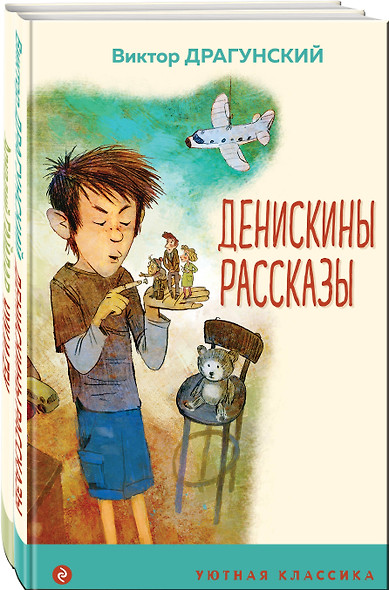 Вместе веселее: Чук и Гек, Денискины рассказы (комплект из 2 книг) - фото 1