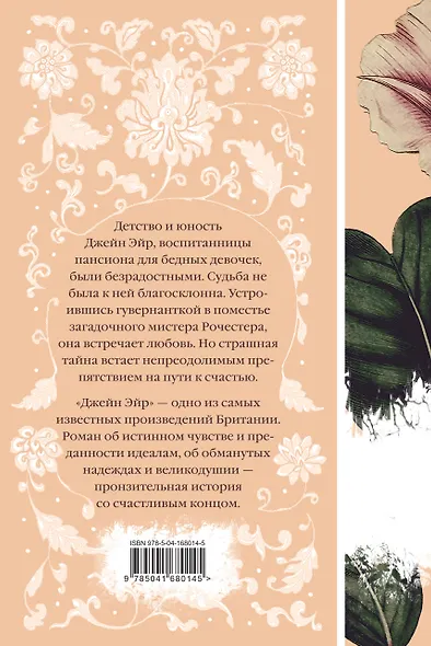 Набор "Коллекция элегантной классики" (из 5-ти романов: Джейн Эйр, Вдали от обезумевшей толпы, Маленькая хозяйка Большого дома, Грозовой перевал, Маленькие женщины) - фото 10