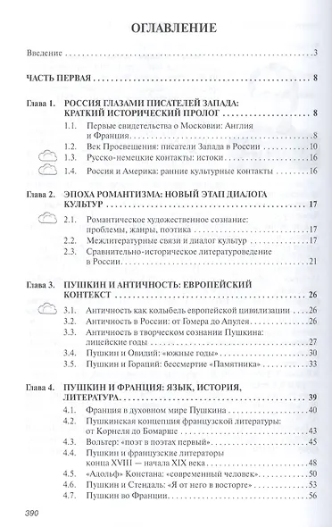 Русская классика в мировом литерат. процессе… Уч. пос. (мВузУч) Гиленсон (ФГОС) - фото 3