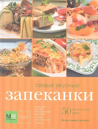 Самые вкусные запеканки - фото 1