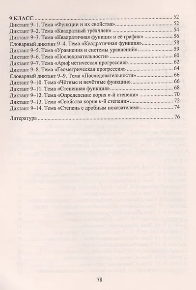 Алгебра. 7-9 классы. Математические диктанты. ФГОС - фото 3