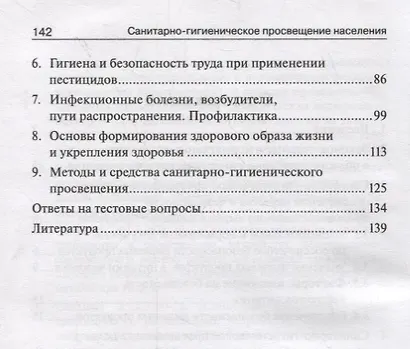Санитарно-гигиеническое просвещение населения - фото 3