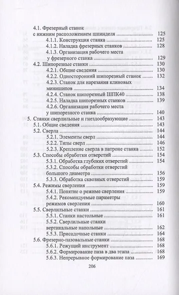Технология работ на деревообрабатывающем оборудовании - фото 4