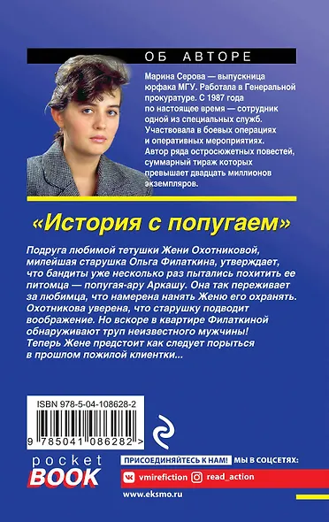История с попугаем - фото 2