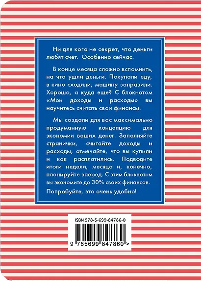 CashBook. Мои доходы и расходы, 4-е оформление - фото 4