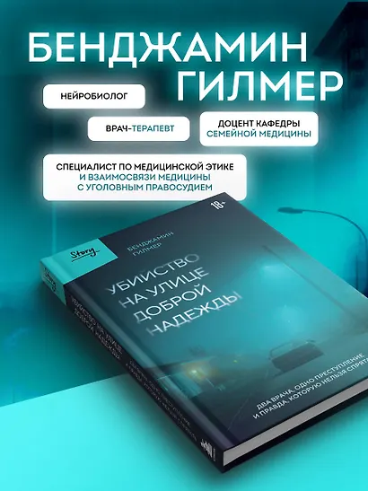 Убийство на улице Доброй Надежды. Два врача, одно преступление и правда, которую нельзя спрятать - фото 6