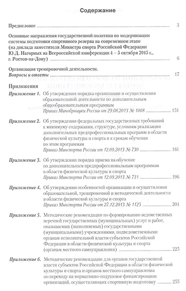 Образование и спортивная подготовка: процессы модернизации. Вопросы и ответы. Часть  I. Организация - фото 2