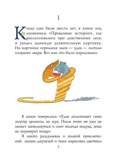 Маленький принц (рис. автора) - фото 9