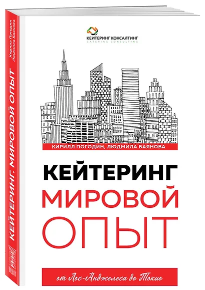 Кейтеринг. Мировой опыт - фото 3
