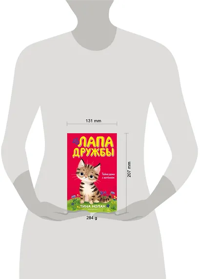 Тайна дома с котёнком (#11) - фото 4