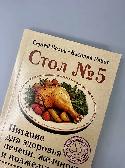 Стол №5. Питание для здоровья печени, желчного и поджелудочной - фото 5