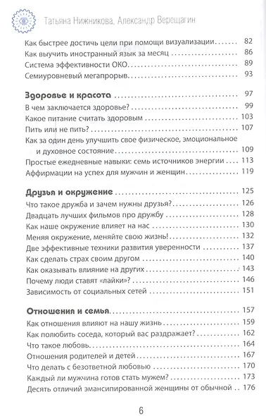 Настольная книга высокоэффективных людей - фото 3