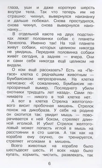 Алиса на планете загадок - фото 4