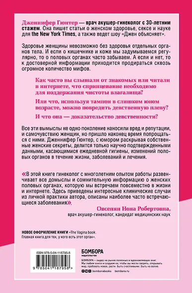 Школа женского здоровья. Преврати свое тело в источник удовольствия, позаботившись о нем - фото 2