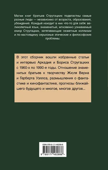 Улитка на склоне столетия - фото 2