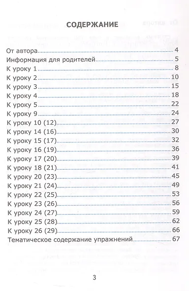 Грамматика английского языка. 3 класс. Сборник упражнений. Часть 1. К учебнику И.Н. Верещагиной, Т.А. Притыкиной "Английский язык. 3 класс. В 2-х частях" (М.: Просвещение) - фото 2