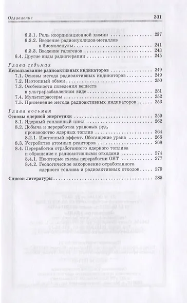 Радиоактивность. Учебное пособие 1-е изд. - фото 6