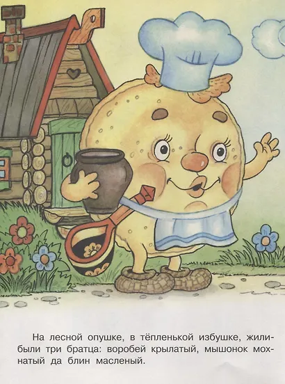 Теремок и другие сказки (илл. Жигарева) (мТриСк) Жигарев - фото 4