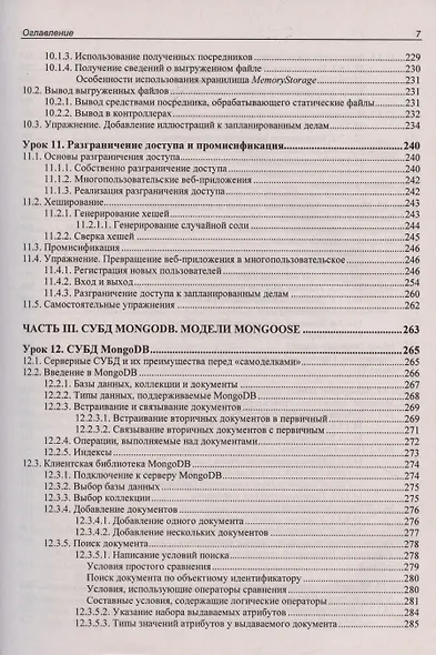 Node.js, Express, MongoDB и React. 23 урока для начинающих - фото 6