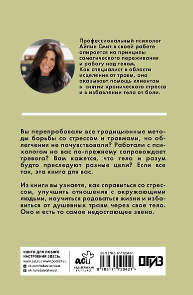 Выход из травмы. Исцеление души через тело - фото 2