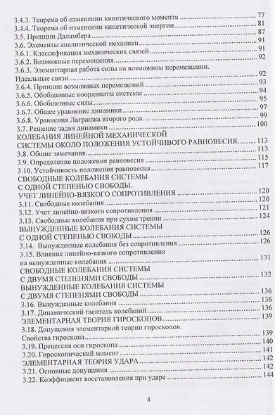 Теоретическая механика - фото 3