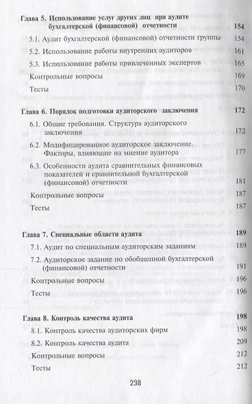 Международные стандарты аудита. Учебник - фото 4