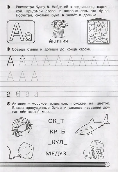 Прописи в линию. Буквы печатные. Тетрадь для занятий с детьми 5-7 лет - фото 2