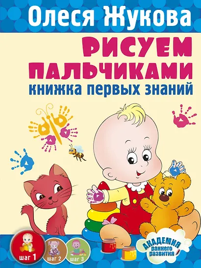 Рисуем пальчиками - фото 1