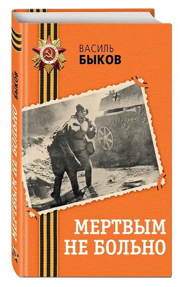 Мертвым не больно - фото 3