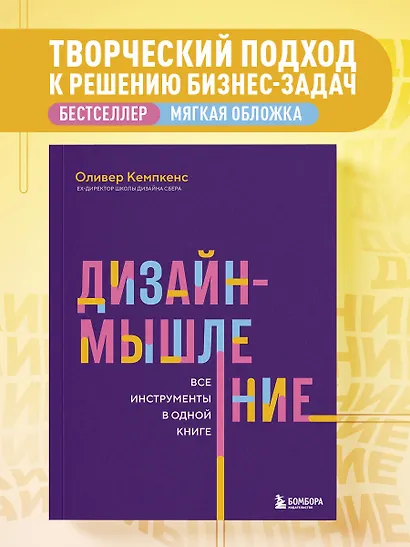 Дизайн-мышление. Все инструменты в одной книге - фото 4