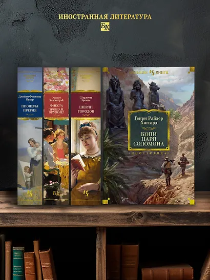 Копи царя Соломона - фото 5