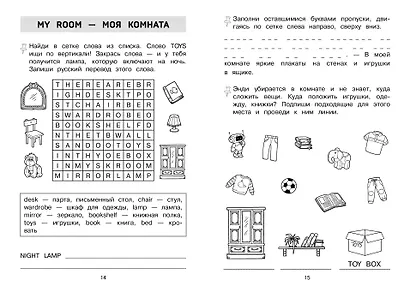 Запоминаем английские слова. 3 класс. Тренажёр - фото 7