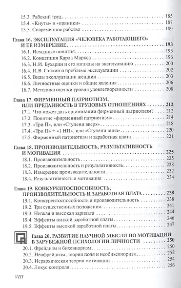Измерение мотивации и стимулирования "человека работающего". Измерительная концепция и измеряющие методики. Учебное пособие - фото 5